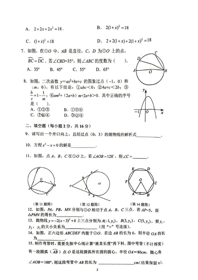 北京市第四中学2024-2025学年九年级上学期12月月考数学试题第2页