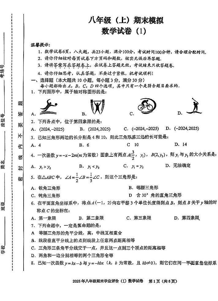 安徽省合肥市五十中学西校2024—2025学年上学期八年级期末数学模拟试卷第1页