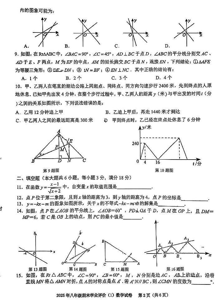 安徽省合肥市五十中学西校2024—2025学年上学期八年级期末数学模拟试卷第2页