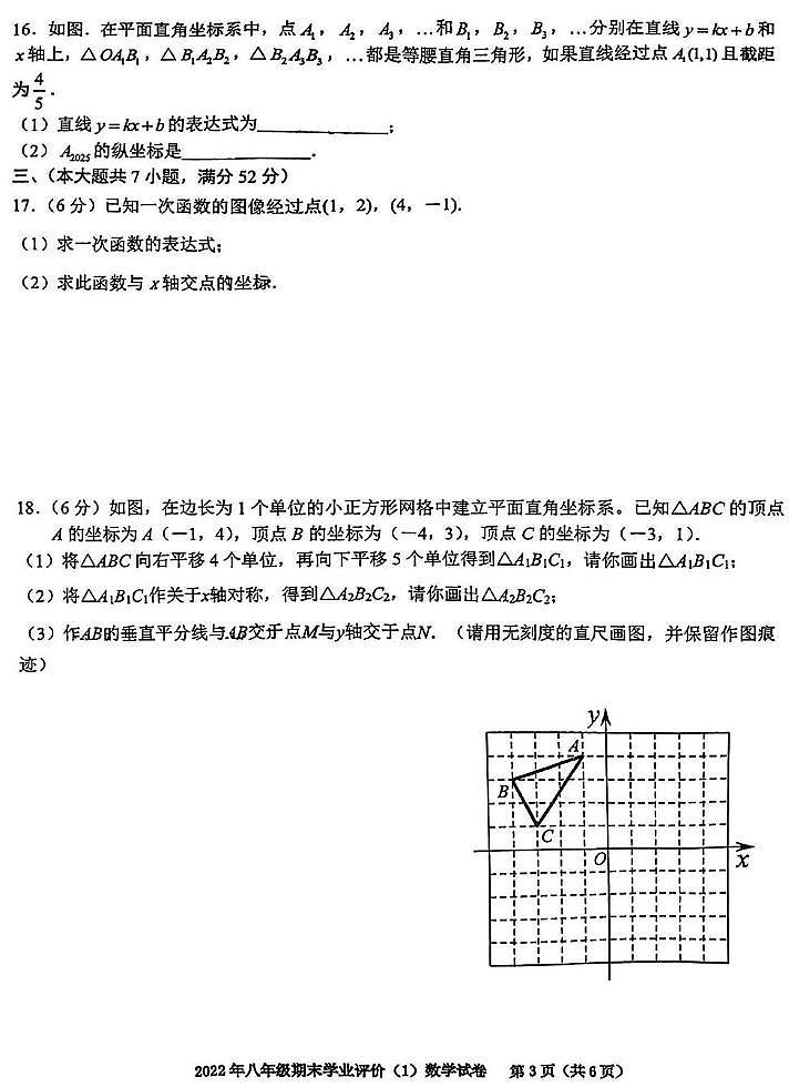 安徽省合肥市五十中学西校2024—2025学年上学期八年级期末数学模拟试卷第3页