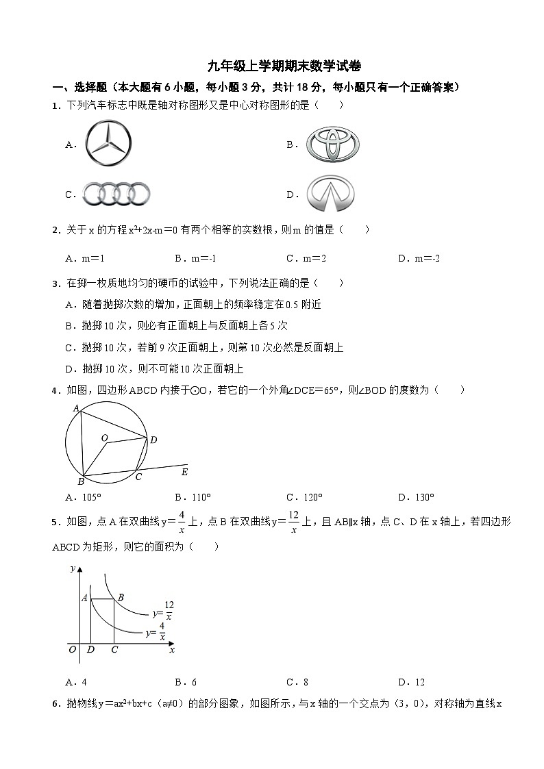 江西省赣州市经开区2024年九年级上学期期末数学试卷附参考答案第1页
