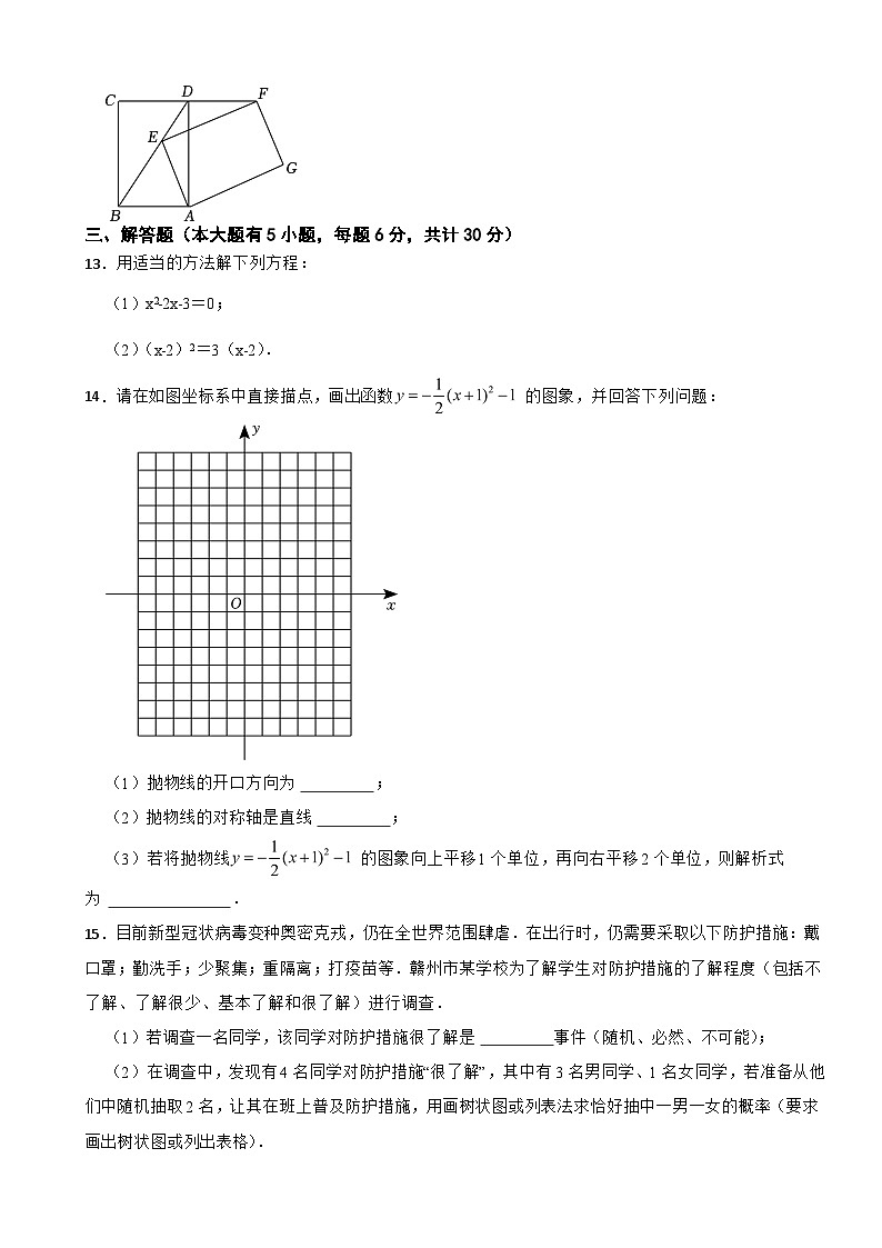 江西省赣州市经开区2024年九年级上学期期末数学试卷附参考答案第3页