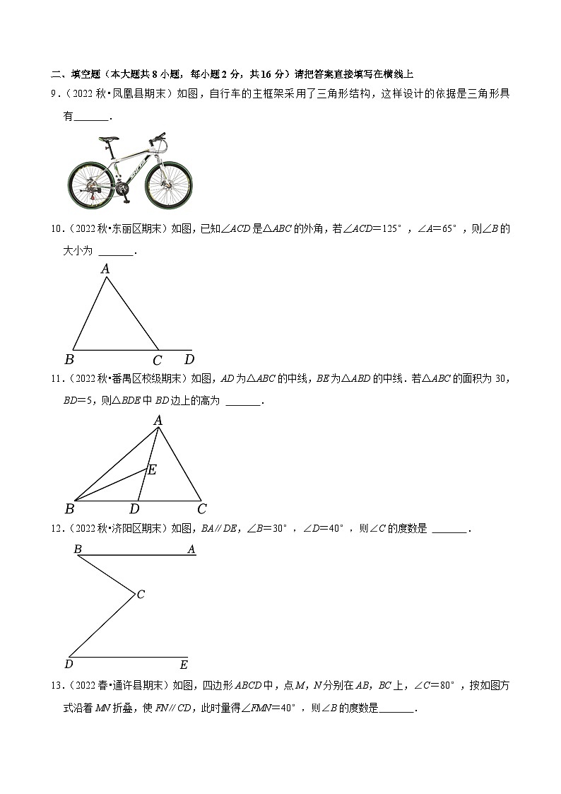 苏科版数学七下第7章平面图形的认识单元测试（培优压轴卷）（原卷版）第3页