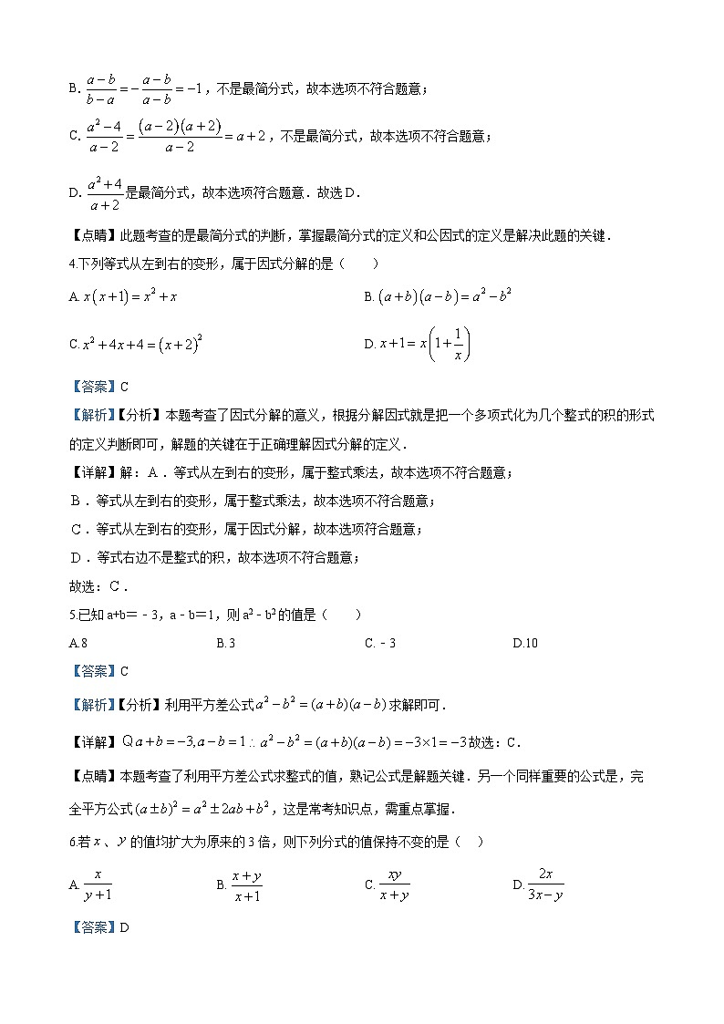 长沙市立信中学2023-2024学年八年级上学期第三次月数学试题（解析版）第2页