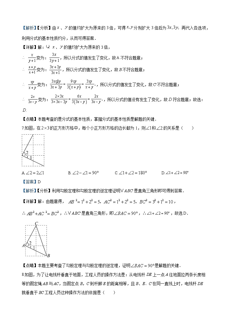 长沙市立信中学2023-2024学年八年级上学期第三次月数学试题（解析版）第3页