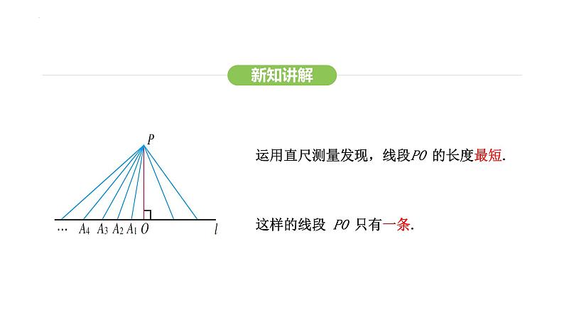 7.1.2 第2课时 垂线段最短课件 -2024-2025学年人教版（2024） 数学七年级下册第5页