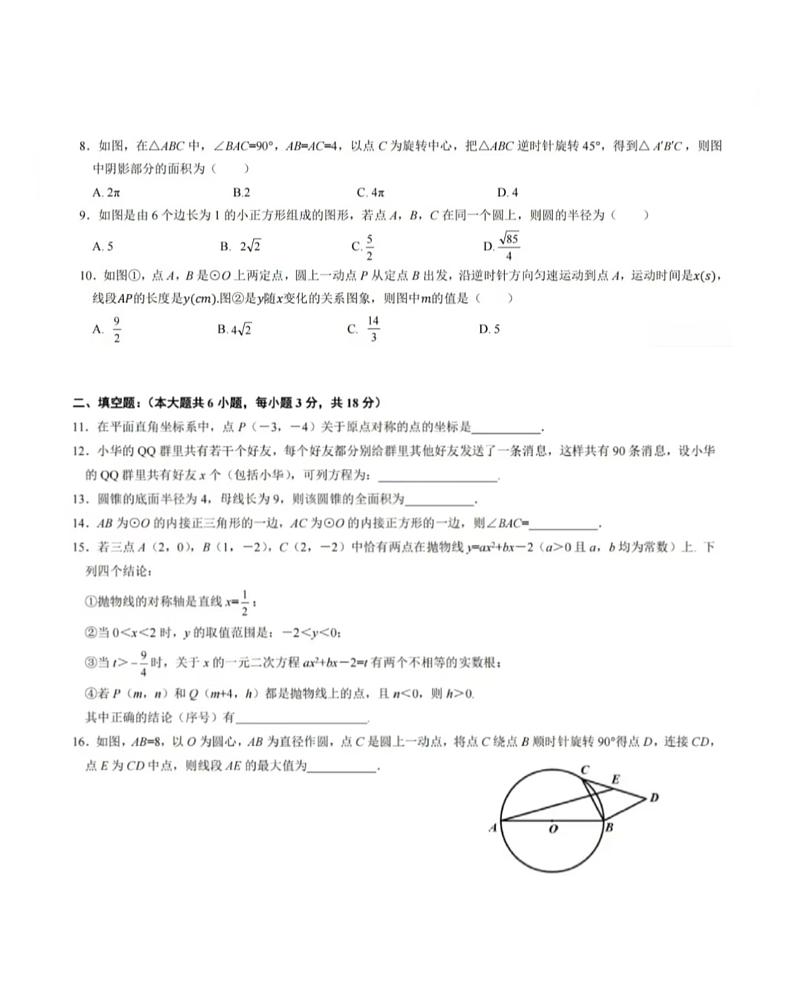 湖北省恩施市板桥中学2024-2025学年九年级上学期12月数学测试题卷+第2页