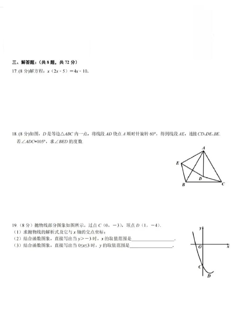 湖北省恩施市板桥中学2024-2025学年九年级上学期12月数学测试题卷+第3页