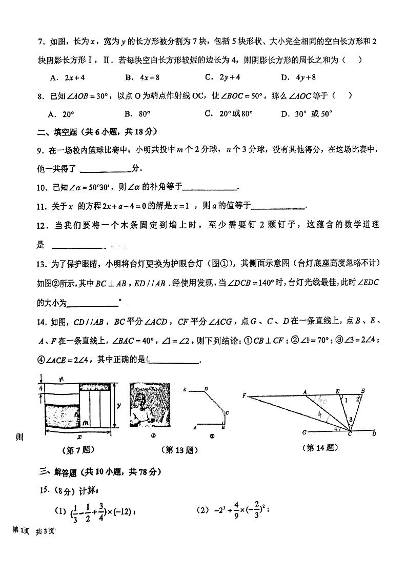 吉林省长春市吉林省第二实验中学2024-2025学年七年级上学期+数学期末试题第2页