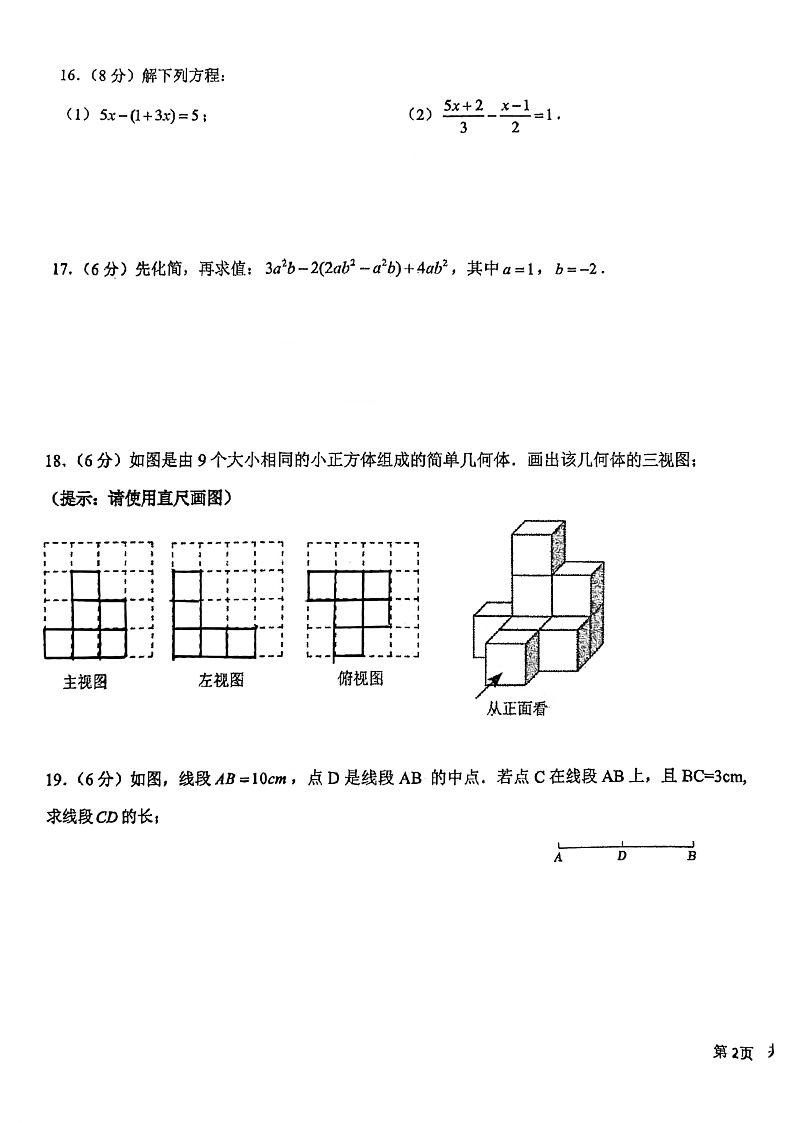吉林省长春市吉林省第二实验中学2024-2025学年七年级上学期+数学期末试题第3页