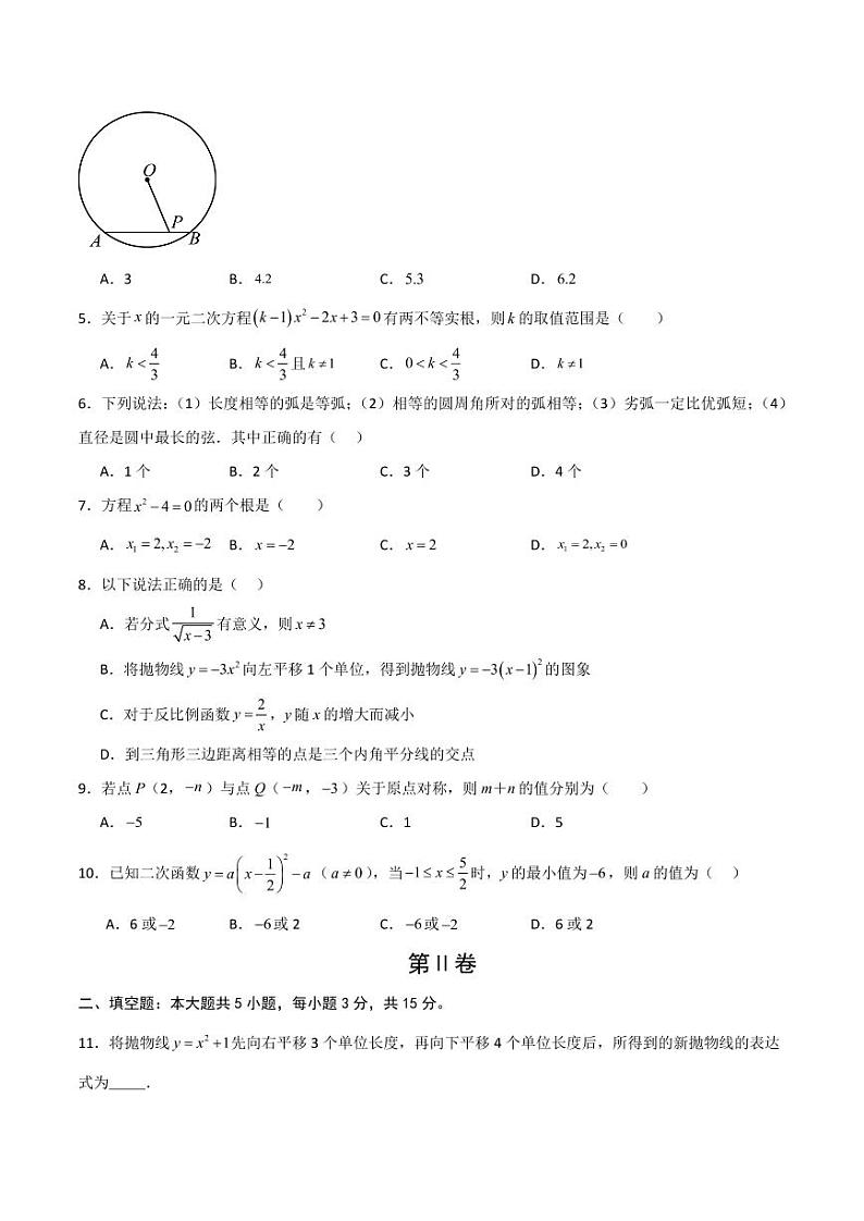 九年级数学期末模拟卷（考试版A4）第2页