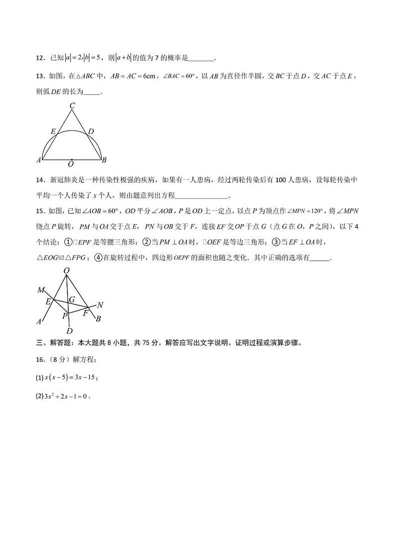 九年级数学期末模拟卷（考试版A4）第3页