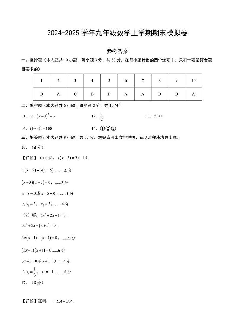 九年级数学期末模拟卷（参考答案）第1页