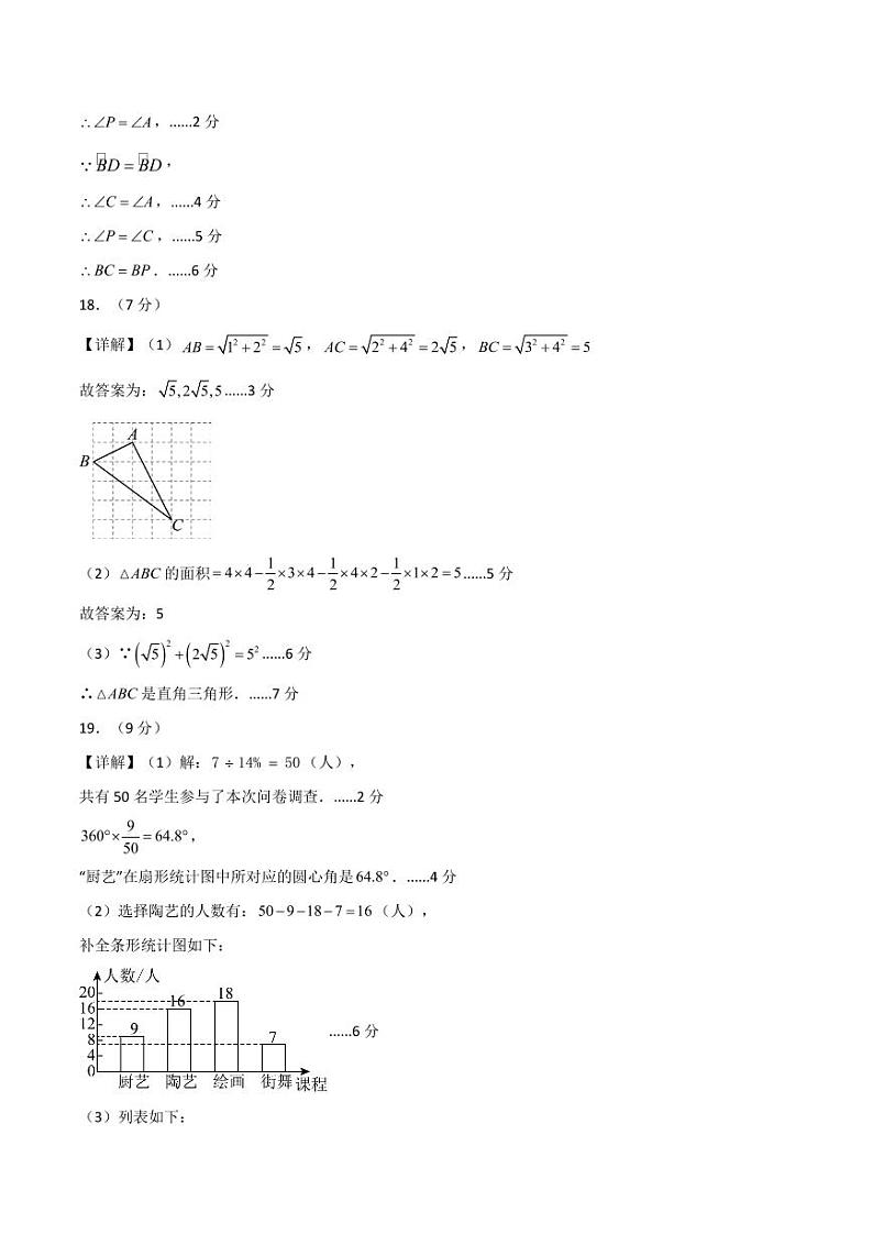 九年级数学期末模拟卷（参考答案）第2页