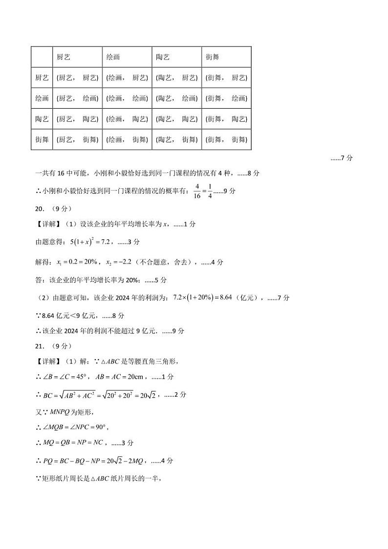 九年级数学期末模拟卷（参考答案）第3页