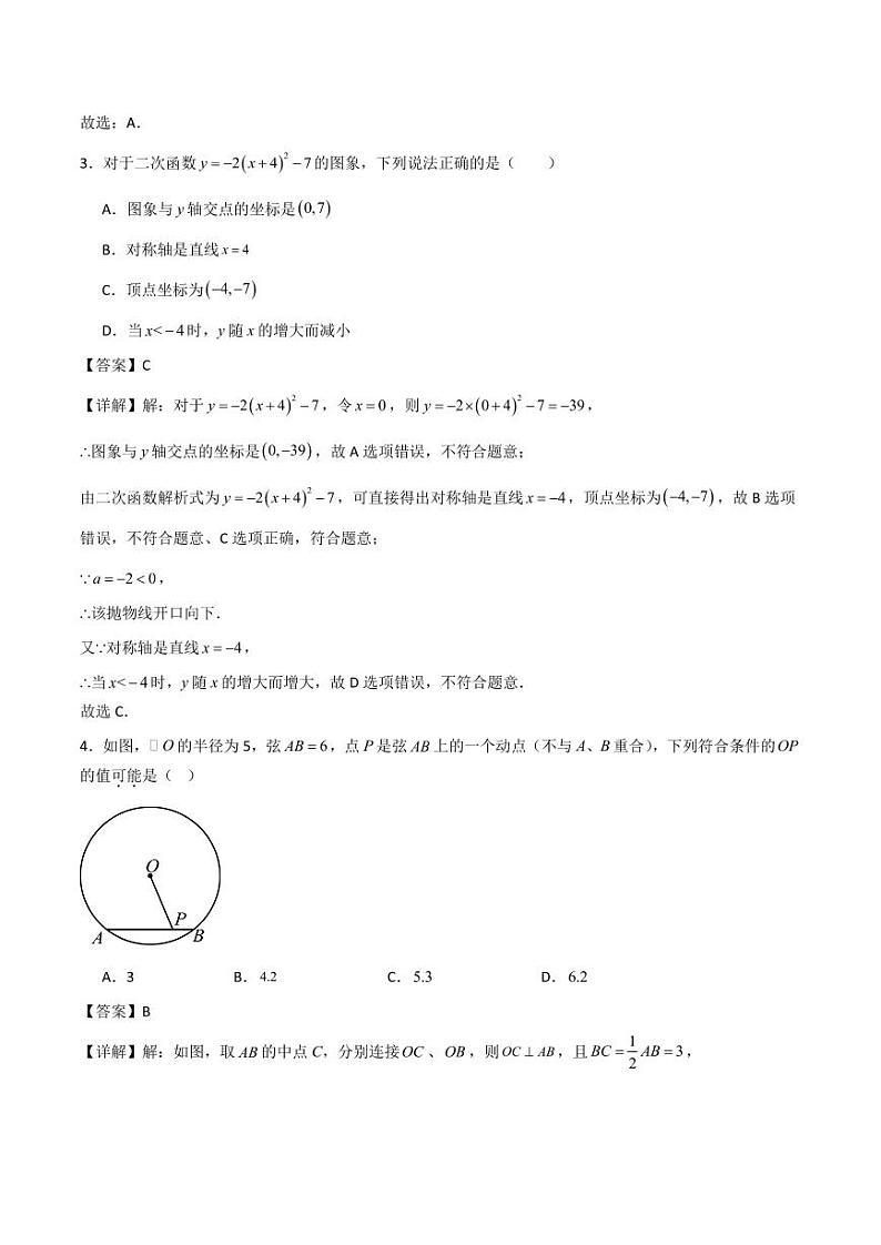 九年级数学期末模拟卷（全解全析）第2页
