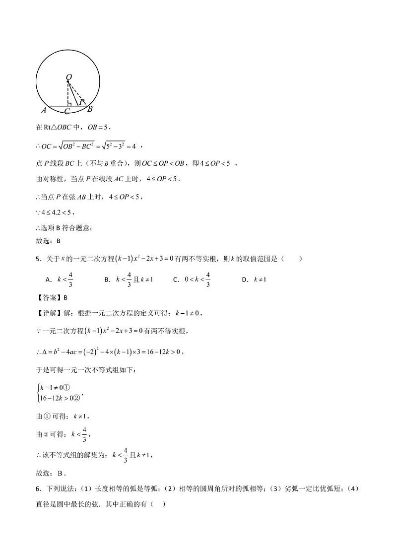 九年级数学期末模拟卷（全解全析）第3页