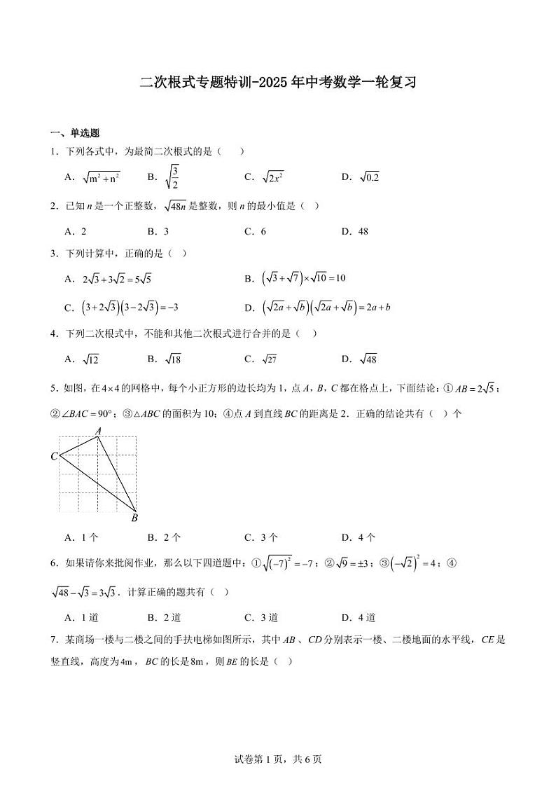 二次根式专题特训-2025年九年级中考数学一轮复习第1页