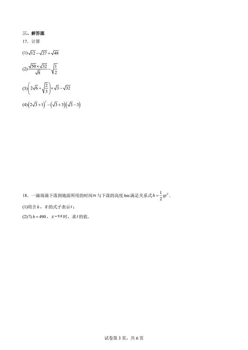 二次根式专题特训-2025年九年级中考数学一轮复习第3页