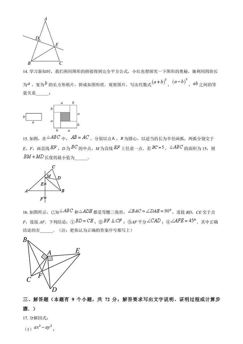 广东广州市2024-2025学年上学期八年级期末数学培优训练卷 （原卷版）第3页