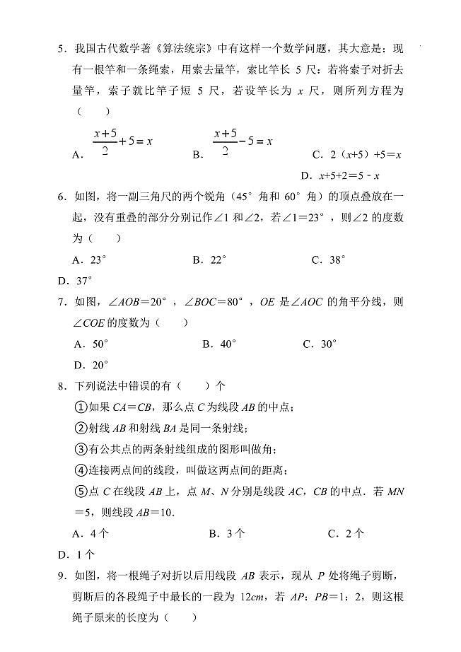 2024-2025学年第一学期无锡市天一中学初一数学期末模拟考试第2页