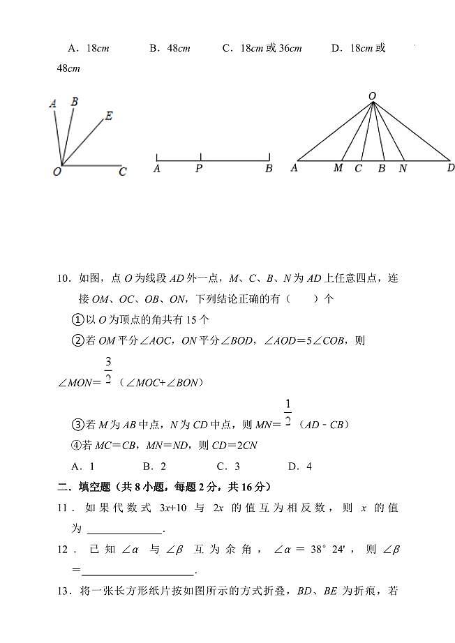 2024-2025学年第一学期无锡市天一中学初一数学期末模拟考试第3页