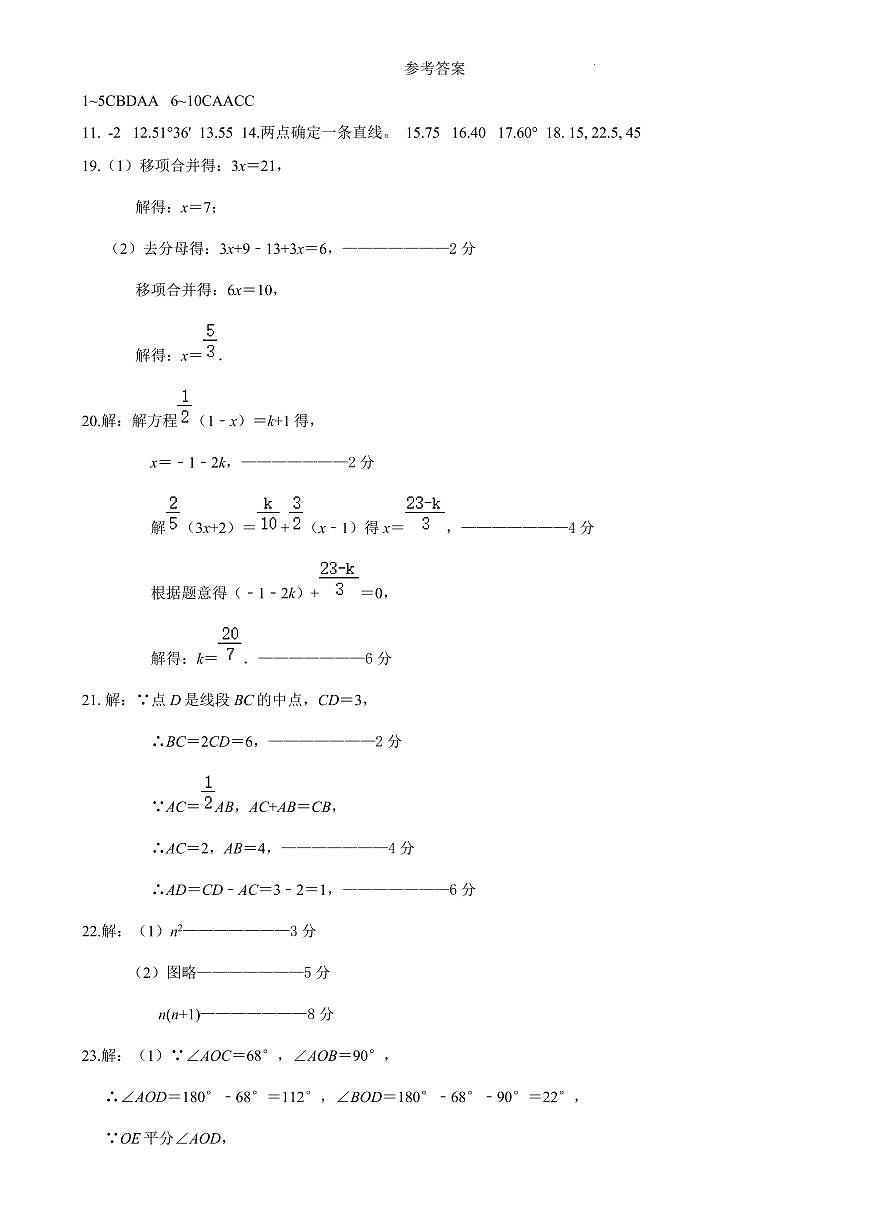 2024-2025学年第一学期无锡市天一中学初一数学期末模拟考试 参考答案第1页