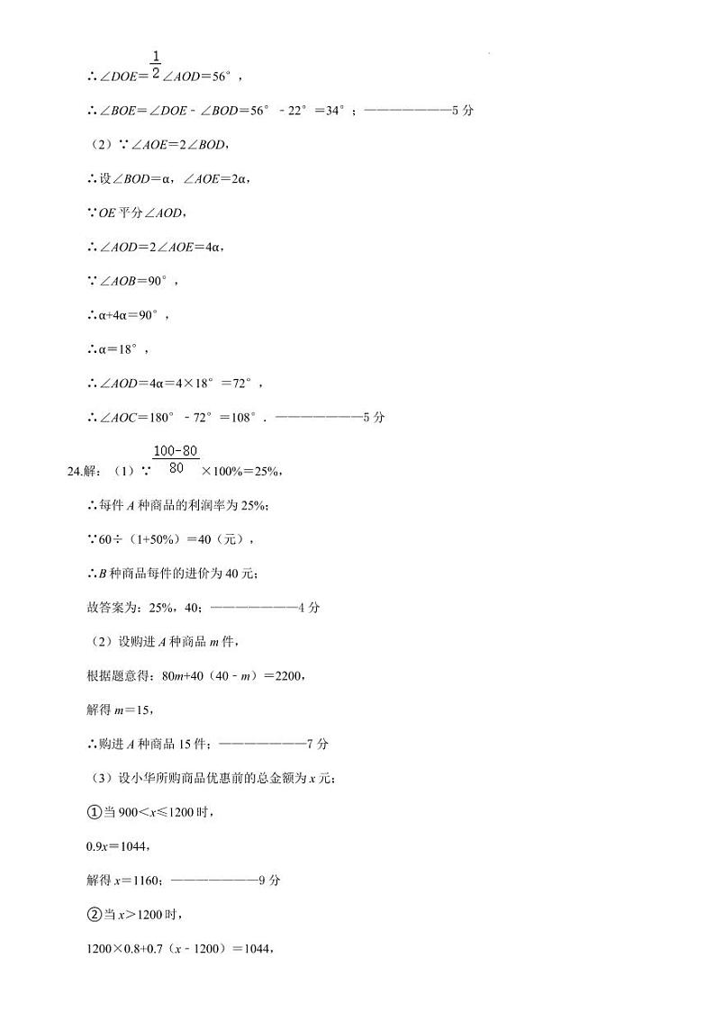 2024-2025学年第一学期无锡市天一中学初一数学期末模拟考试 参考答案第2页
