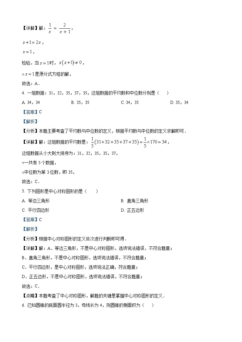 2024年江苏省无锡市中考数学试题（解析）第2页