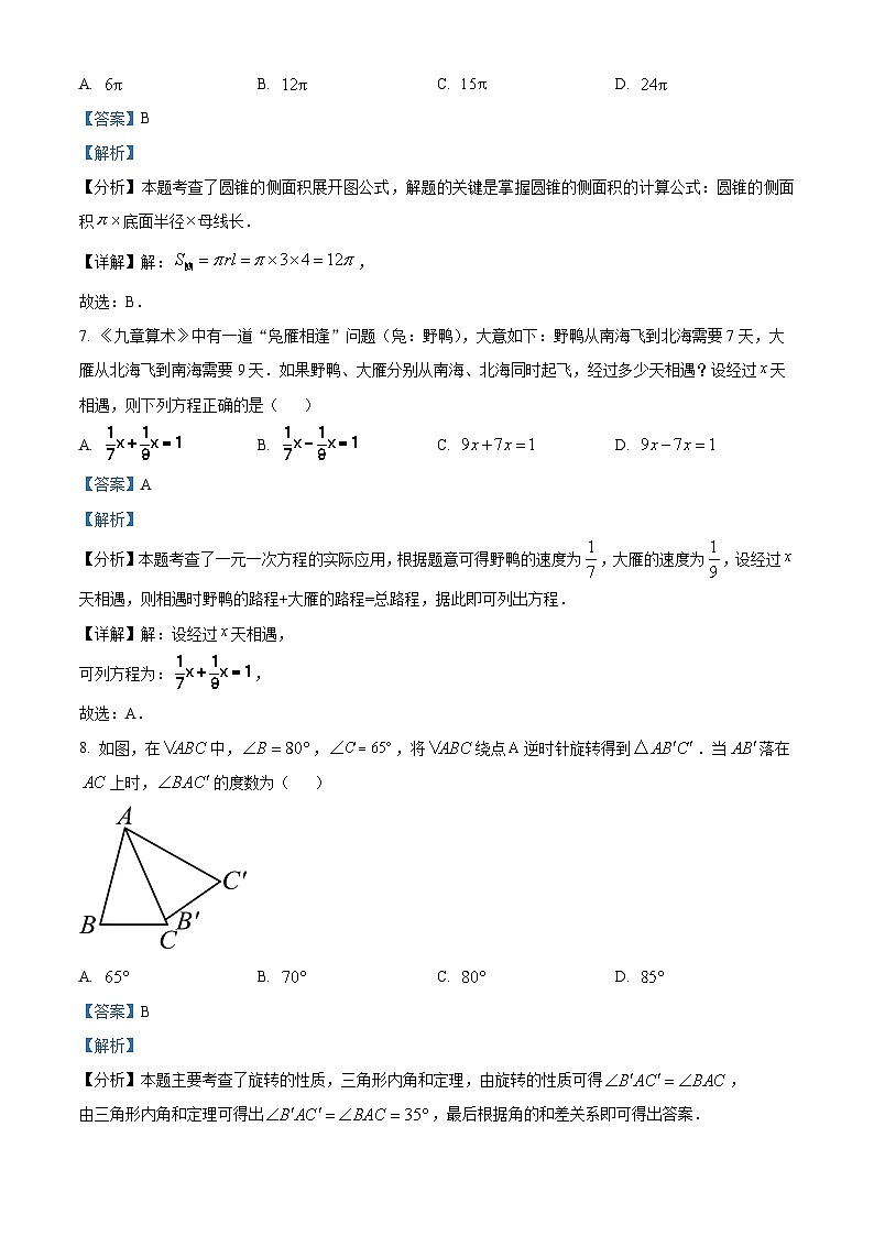 2024年江苏省无锡市中考数学试题（解析）第3页