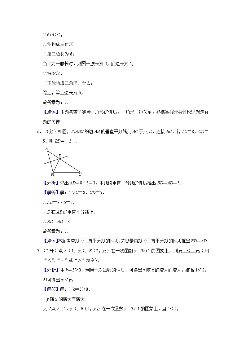 2024年江苏省镇江市中考数学真题（解析）第2页