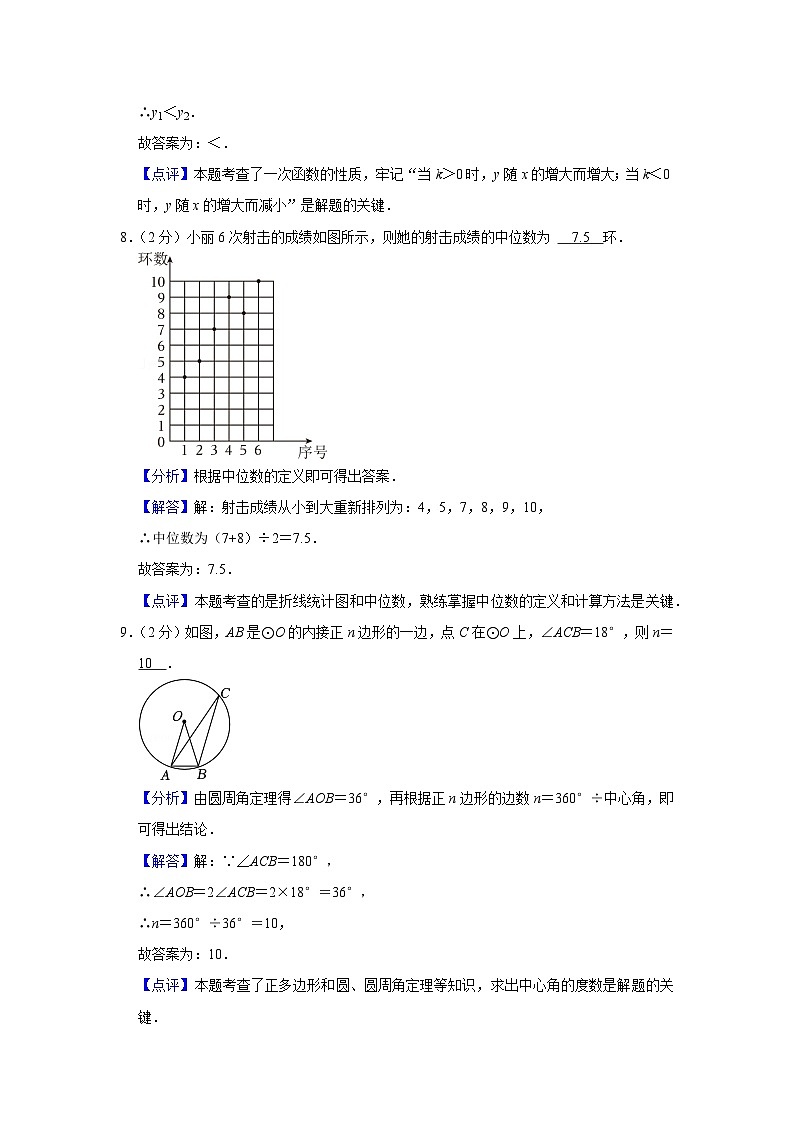 2024年江苏省镇江市中考数学真题（解析）第3页