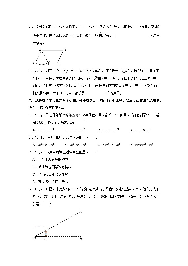 【公众号：历年中高考真题】2024年江苏省镇江市中考数学真题（空白卷）第2页