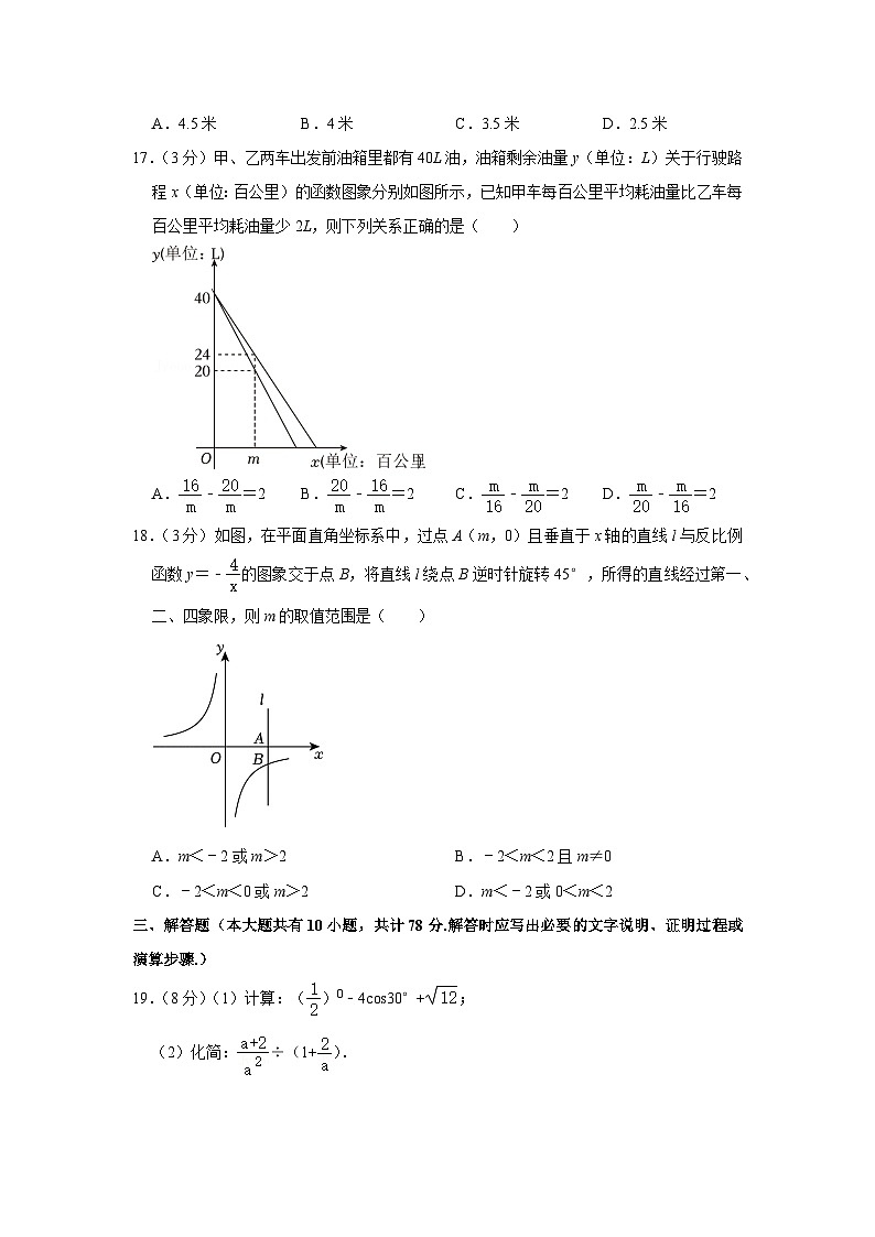【公众号：历年中高考真题】2024年江苏省镇江市中考数学真题（空白卷）第3页