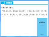 第十六章 二次根式（單元解讀課件）