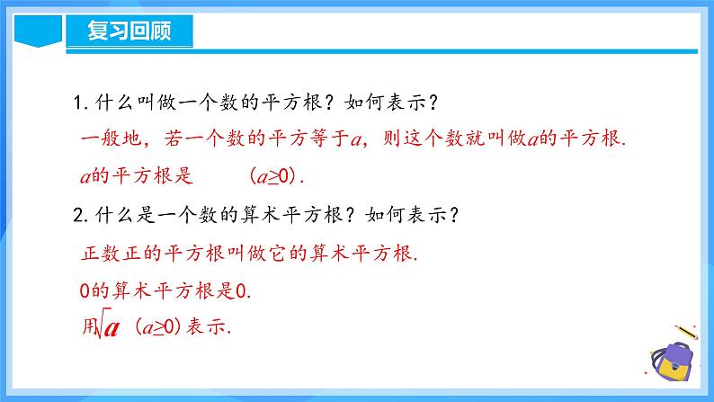 16.1.1 二次根式的概念（教学课件）第4页