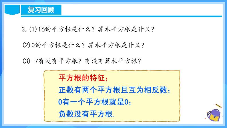 16.1.1 二次根式的概念（教学课件）第5页