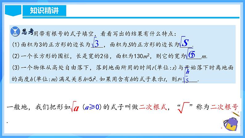 16.1.1 二次根式的概念（教学课件）第6页