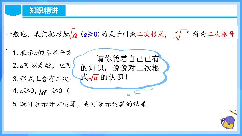 16.1.1 二次根式的概念（教学课件）第7页