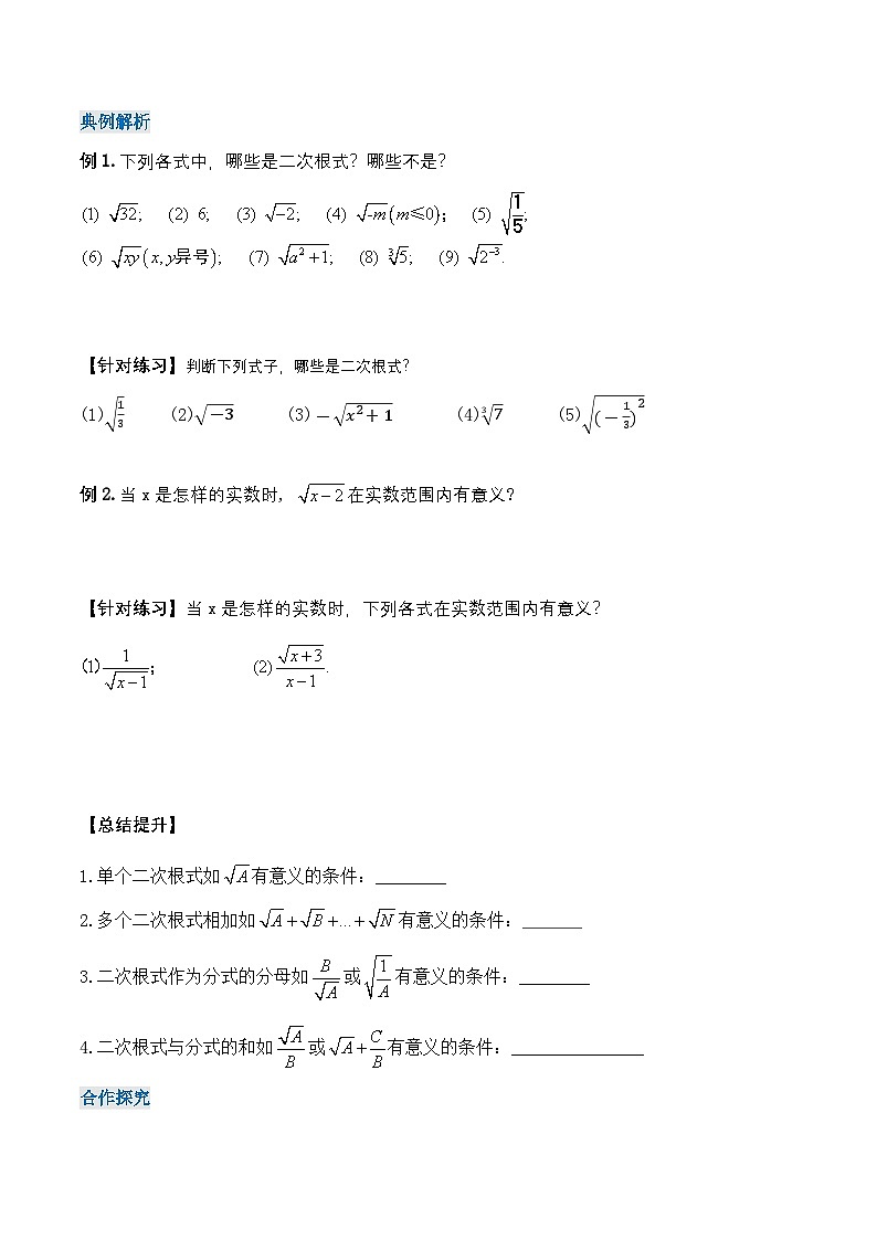 16.1.1 二次根式的概念（导学案）第2页