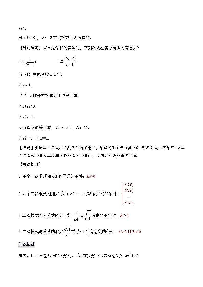 16.1.1 二次根式的概念（教学设计）第3页