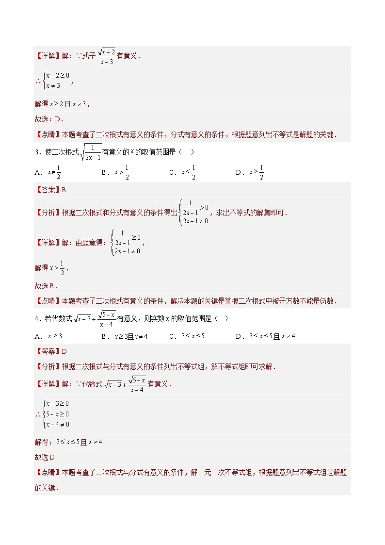 16.1.1 二次根式的概念 （分层作业）【解析版】第2页