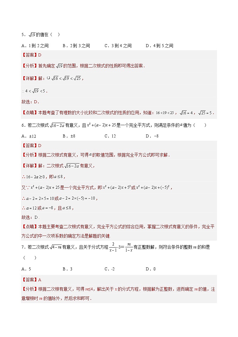 16.1.1 二次根式的概念 （分层作业）【解析版】第3页