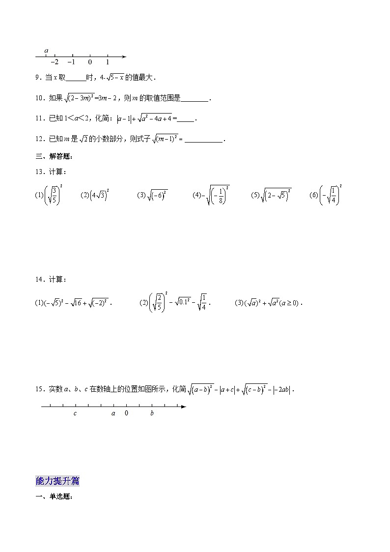 16.1.2 二次根式的性质与化简（分层作业）【原卷版】第2页