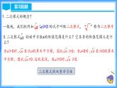 16.1.2 二次根式的性質(zhì)與化簡（教學(xué)課件+分層作業(yè)+導(dǎo)學(xué)案+教學(xué)設(shè)計）