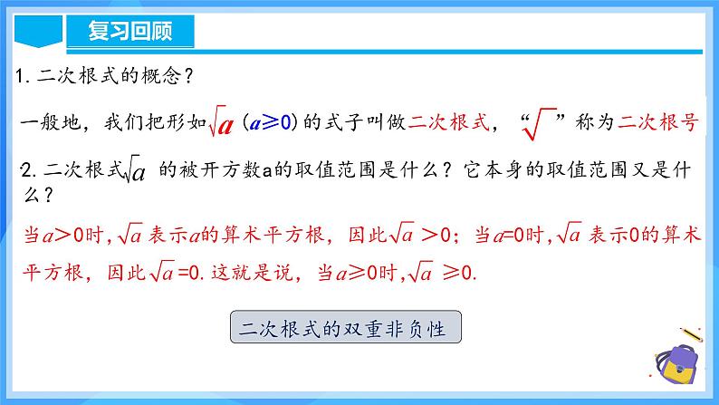 16.1.2 二次根式的性质与化简第4页