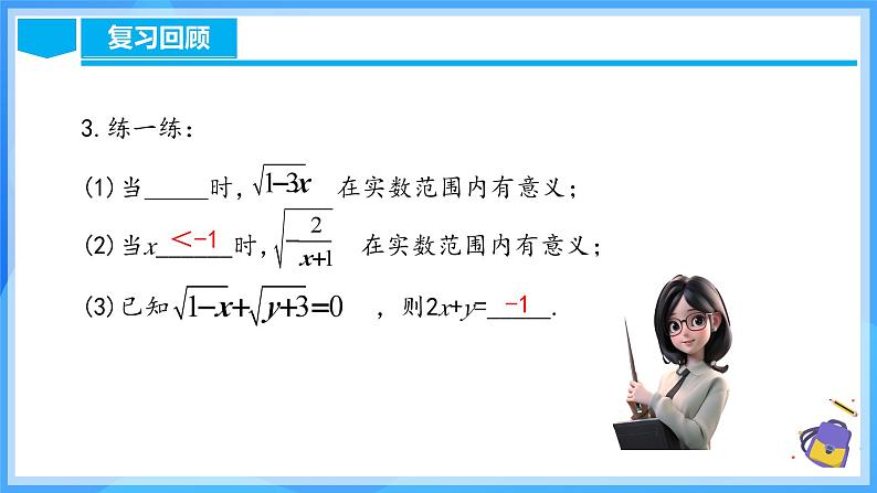 16.1.2 二次根式的性质与化简第5页