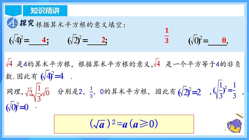 16.1.2 二次根式的性质与化简第6页