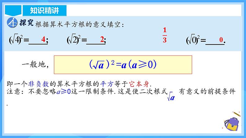 16.1.2 二次根式的性质与化简第7页