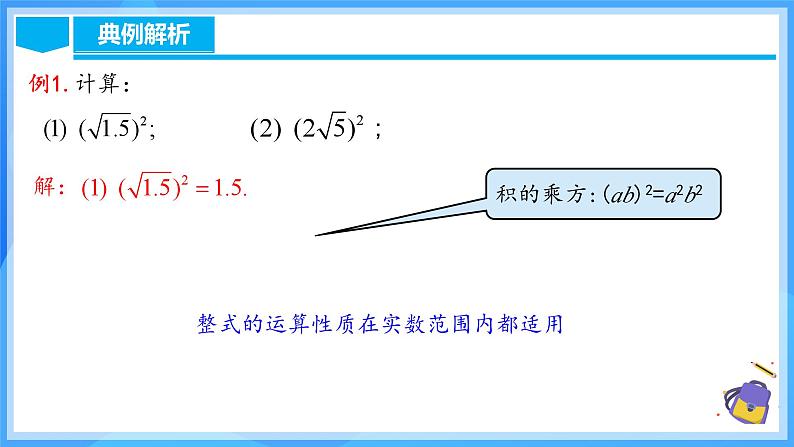 16.1.2 二次根式的性质与化简第8页